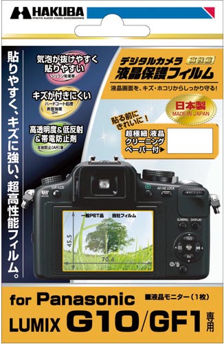 <b>Panasonic LUMIX DMC-G10/GF1専用</b>