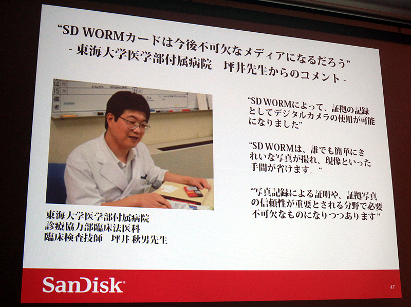 <b>東海大学医学部付属病院 診療協力部臨床法医学科 臨床検査技師の坪井秋男氏の評価</b>