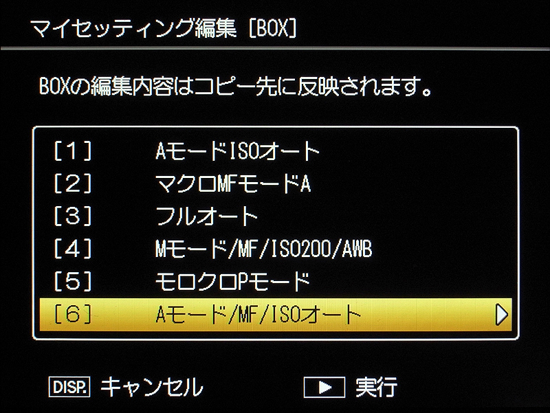 <b>GXRはカメラユニット内の「マイセッティングBOX」に6種類のマイセッティングを登録できる。ぼくのA12カメラユニットにはご覧の6種類を登録してあり、そこから3種類をモードダイヤルの「MY1からMY3」にコピーできる。それぞれのマイセッティングの内容は、撮影をしながら徐々に内容を変更してゆくと良いだろう。まだいろいろ試している最中なので、似た内容のマイセッティングがダブっている</b>