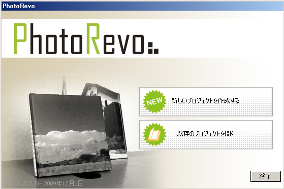 <b>編集ソフト「PhotoRevo」</b>
