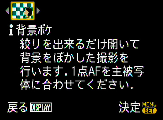 <b>シーンモードのガイド機能</b>