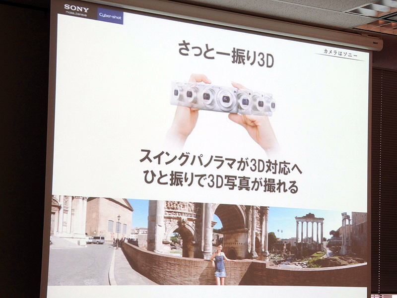 <b>DSC-TX9とDSC-WX5では3Dのパノラマが撮影可能になった</b>