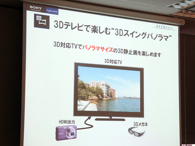 <b>「3Dスイングパノラマ」は3D対応テレビで鑑賞できる</b>