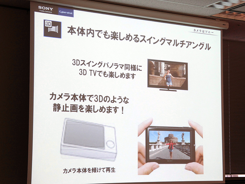 <b>本体で3Dライクな3D再生が可能な「スイングマルチアングル」も装備</b>