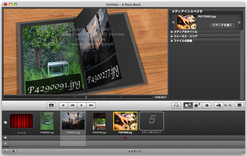 <b>パルプモーション（画像はパルプモーション2のもの）</b>