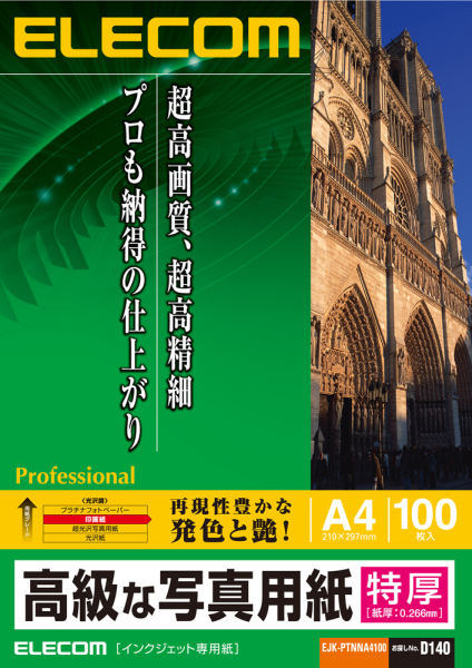 <b>高級な写真用紙（EJK-PTNNLA4100）</b>