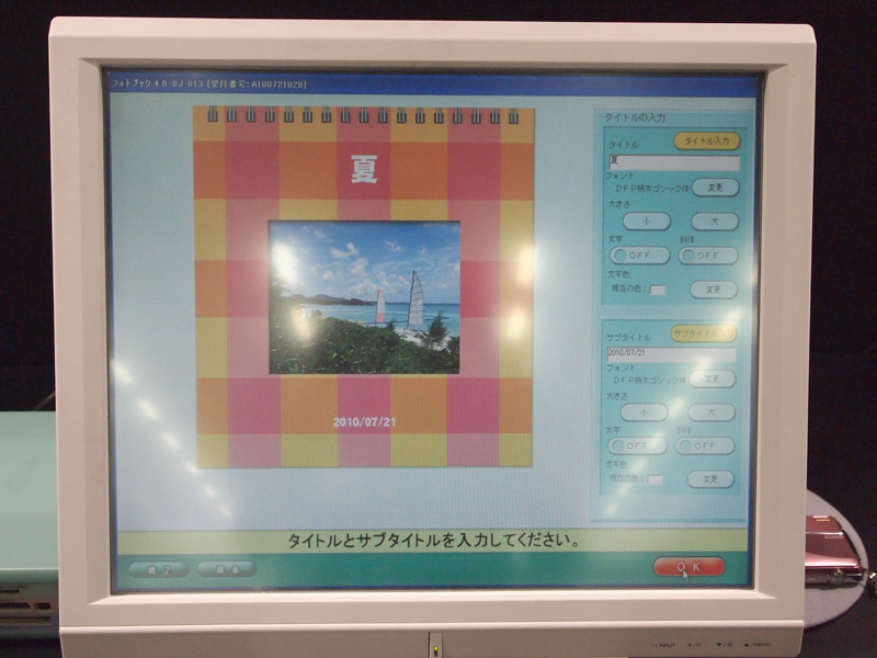 <b>オーダーキャッチャーで表紙をデザインしているところ。タイトル、サブタイトルなどを入力可能</b>