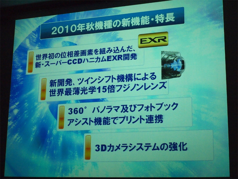 <b>2010年秋機種の新機能・特徴</b>