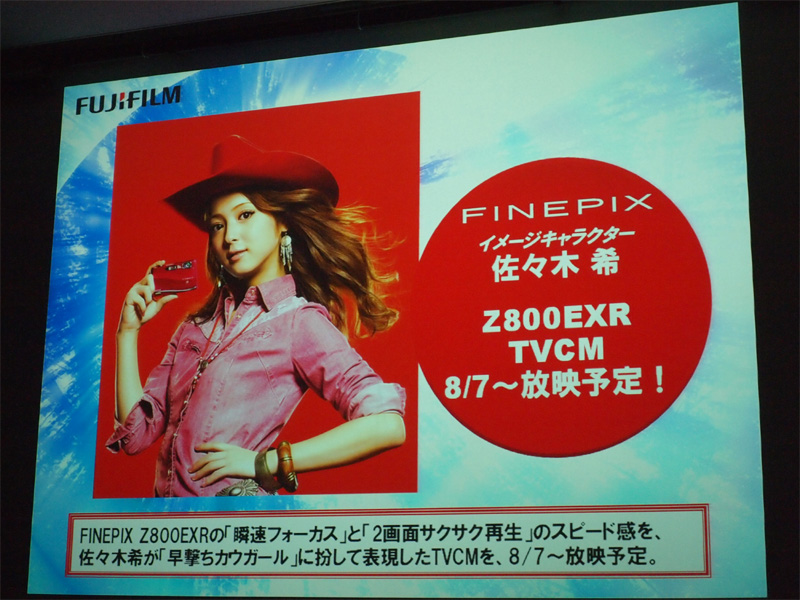 <b>8月7日からFinePix Z800EXRのテレビCMを放映</b>