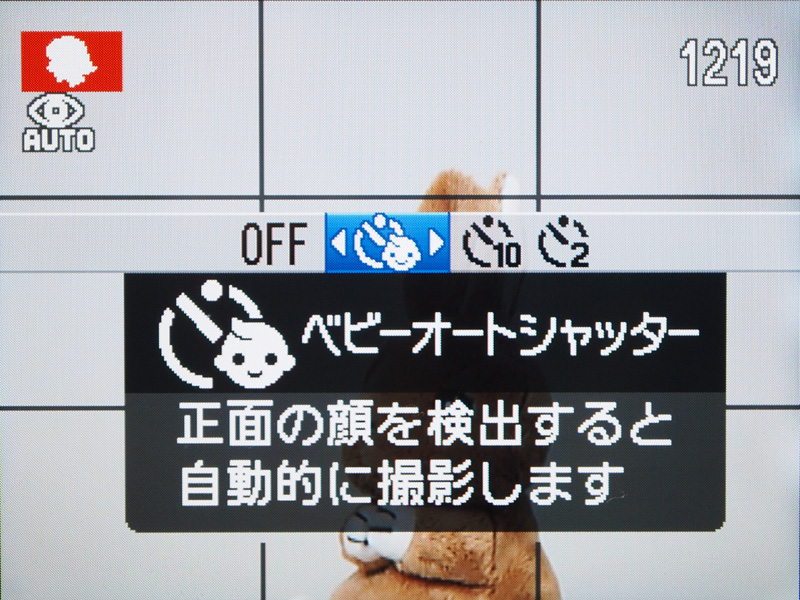 <b>ベビーオートシャッターはセルフタイマーのメニューから利用可能</b>