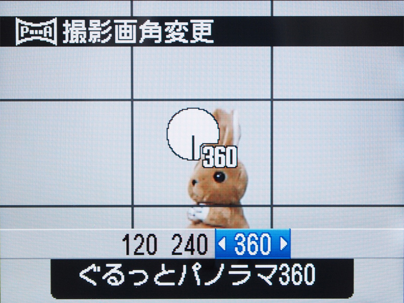 <b>「ぐるっとパノラマ360」の画角設定メニュー</b>
