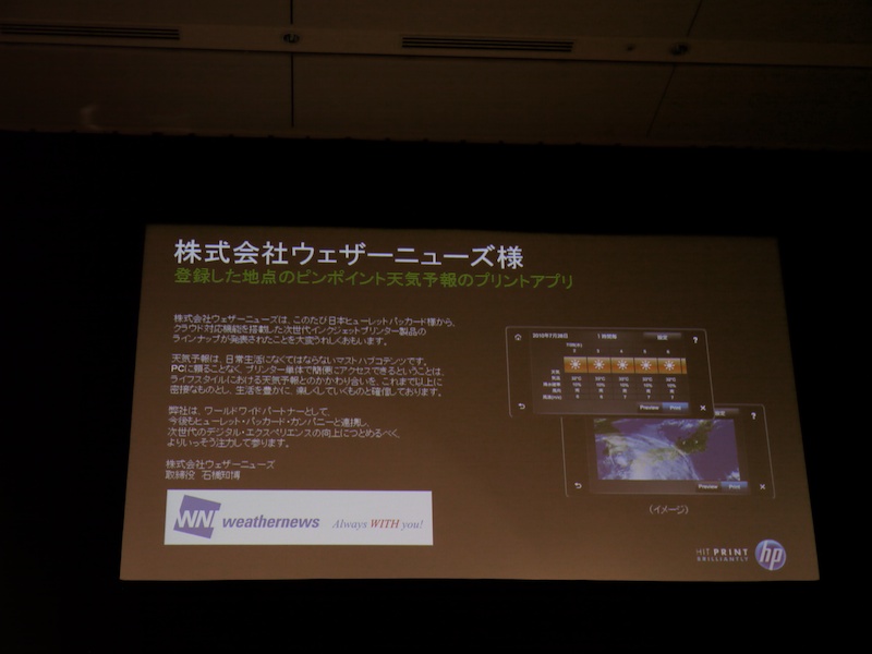 <b>今秋から日本地域の情報を配信するというウェザーニューズのアプリ</b>