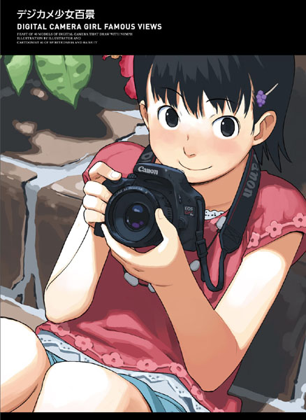 <b>デジカメ少女百景。表紙のカメラはキヤノン「EOS Kiss X4」</b>