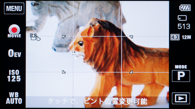 <b>撮影時の画面。液晶モニター上をタッチすると、その部分にAFフレームが移動してピント合わせをしてくれる「タッチAF」を装備</b>