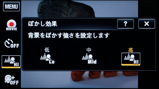 <b>ボカし具合のレベルは3段階から選べる。普通に使う分には「高」オンリーでもいいような気もするが</b>