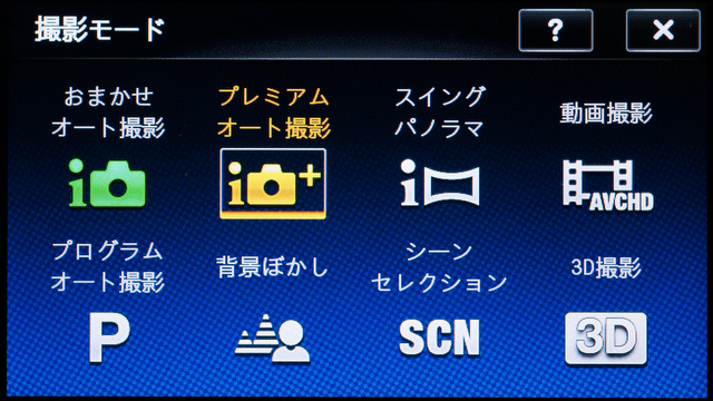 <b>新設の「プレミアムオート撮影」モード。これにすると、連写+重ね合わせ系の機能での撮影となる</b>