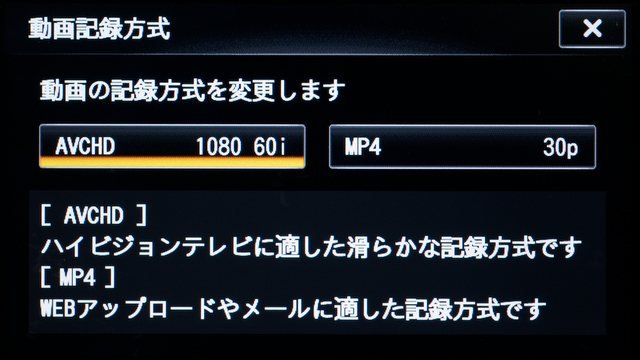 <b>動画はAVCHDとMP4が選べる。前者はフルHD（1920×1080ピクセル）の60i記録、後者は1440×1080ピクセルで30fpsとなる</b>