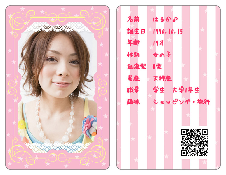 <b>プロフィールタイプの作成例</b>