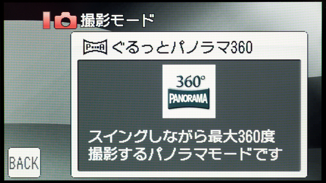 <b>新機能の「ぐるっとパノラマ360」。ズームは広角端に固定。ただし、35mm相当と狭めなのがもうちょっとなところだ</b>