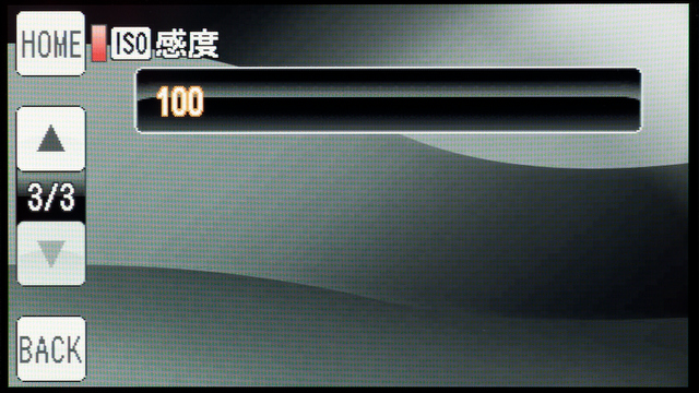 <b>感度設定範囲はISO100からISO3200まで。選択肢はオートを含めて9つなのだから、1画面にまとめてくれればいいのにと思う。</b>
