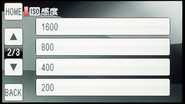 <b>感度設定範囲はISO100からISO3200まで。選択肢はオートを含めて9つなのだから、1画面にまとめてくれればいいのにと思う。</b>