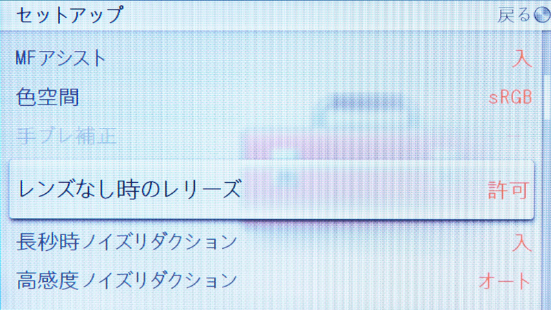 <b>「レンズなし時のレリーズ」を「許可」にしないとマニュアルレンズが使用できない</b>