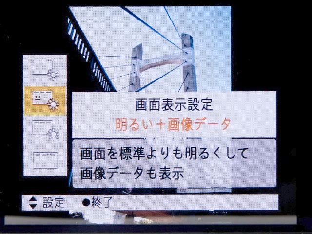<b>DISPボタンで画面表示が変更できるが、相変わらず明るくするか明るくして画像データを表示するかといった設定しかない</b>