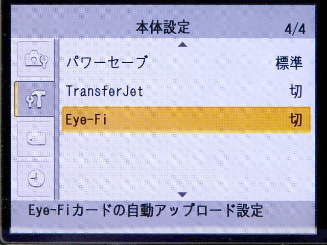 <b>Eye-FiやTransferJetの設定はメニューから。オン・オフの設定くらいしかできない</b>
