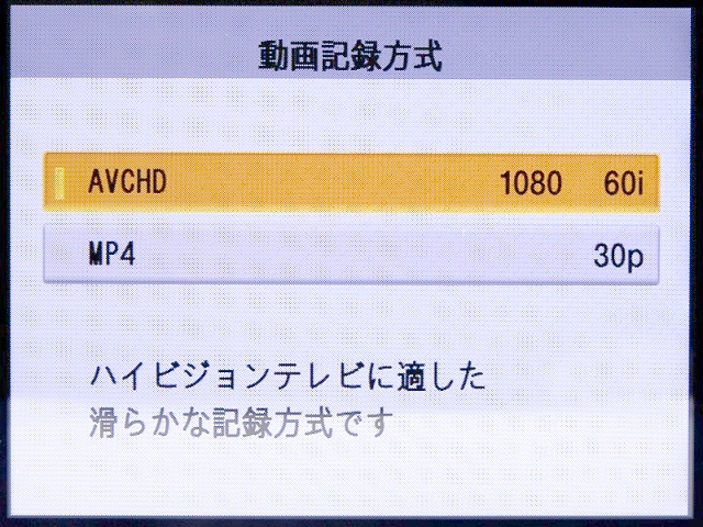 <b>AVCHDとMP4の切り替えはメニューから</b>