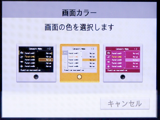 <b>そのほかの機能としては、メニュー画面のカラーを変更する機能が搭載された</b>