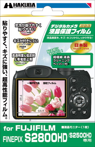 <b>富士フイルムFinePix S2800HD/S2500HD専用</b>