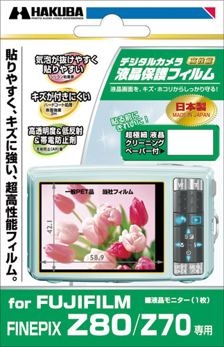 <b>富士フイルムFinePix Z80/Z70専用</b>
