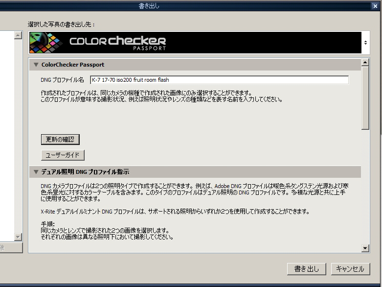 <b>Lightroom上でプロファイル名を入力する。作成は全自動</b>