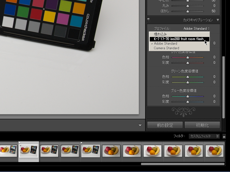 <b>Lightroomの再起動後、DNGプロファイルが追加される</b>