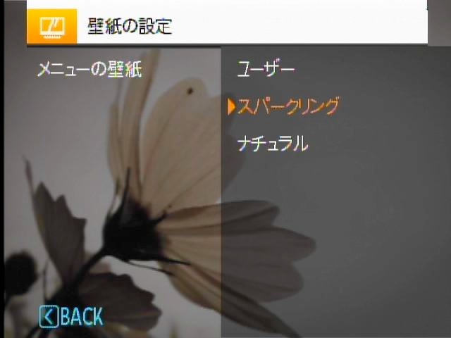 <b>メニュー画面の背景は変更できる</b>