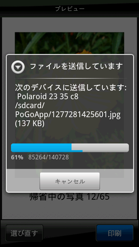 <b>Bluetoothで転送</b>