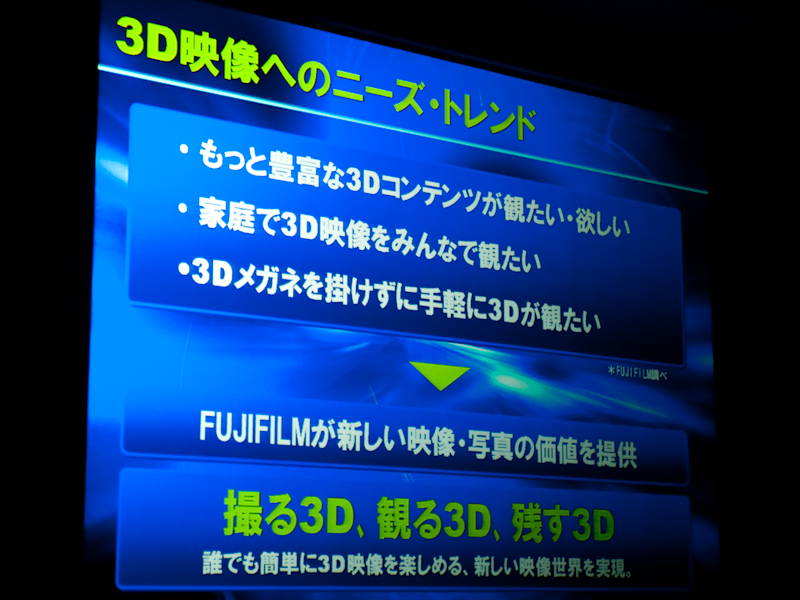 <b>3D映像は、自然な立体になることを目指したという</b>