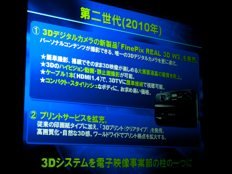 <b>「第二世代」のFinePix REAL 3D W3では3DのHD動画機能やHDMI端子を搭載し、プリントサービスも拡充した</b>