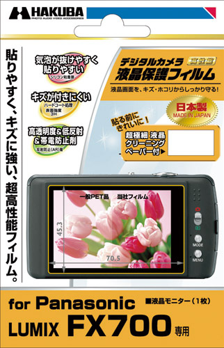 <b>パナソニックLUMIX DMC-FX700専用</b>