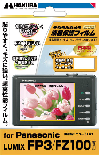 <b>パナソニックLUMIX DMC-FP3/FZ100専用</b>
