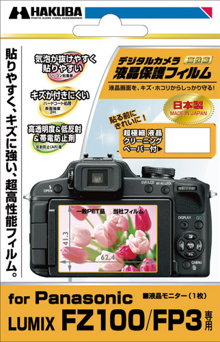 <b>パナソニックLUMIX DMC-FZ100/FP3専用</b>