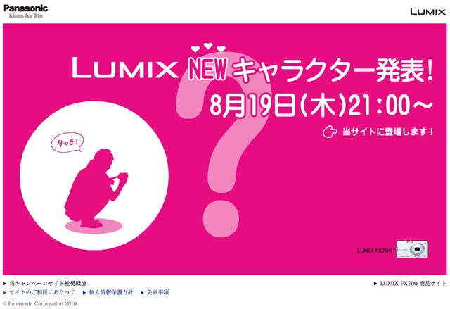 <b>LUMIXの新キャラクター登場を予告するWebページ。細身の女性がタッチ操作を行なっているようだ</b>