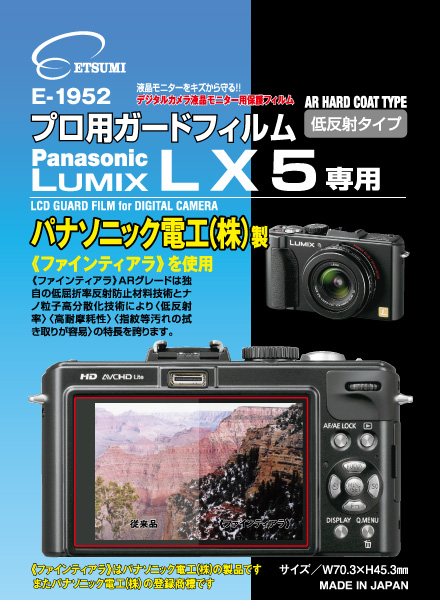<b>パナソニックLUMIX LX5専用（E-1952）</b>