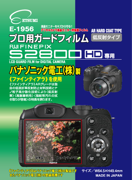 <b>フジFinePix S2800HD専用（E-1956）</b>