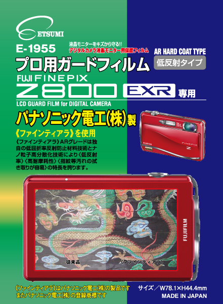 <b>フジFinePix Z800EXR専用（E-1955）</b>