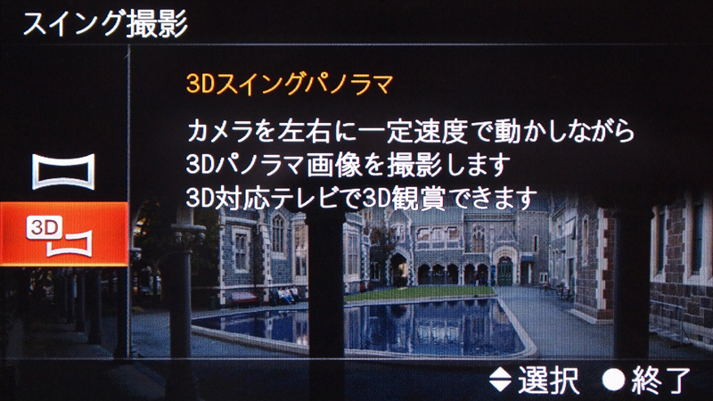 <b>3Dスイングパノラマにも対応</b>