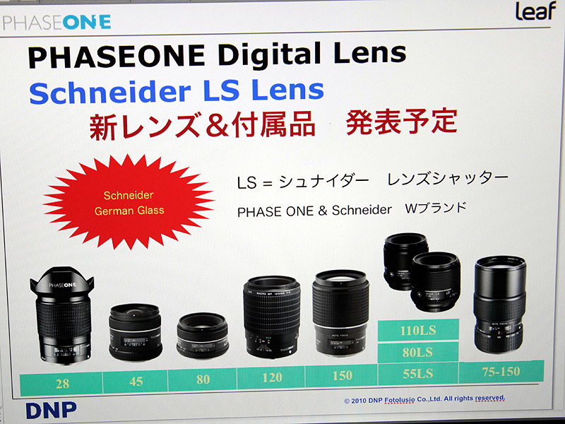 <b>シュナイダーのレンズもフォトキナ2010で発表するとのこと</b>