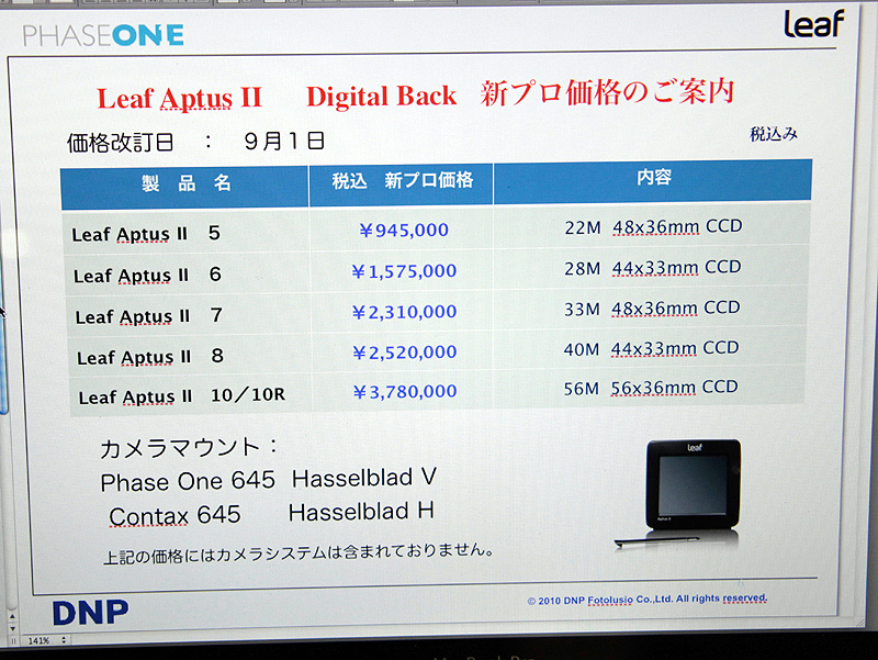 <b>リーフデジタルバックの新価格。旧価格は、Aptus II 10/10Rが462万円、Aptus II 8が252万円（変わらず）、Aptus II 7が252万円、Aptus II 6が210万円、Aptus II 5が126万円</b>