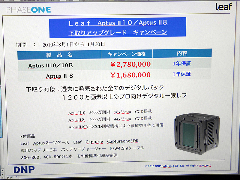 <b>アップグレードキャンペーンの内容</b>