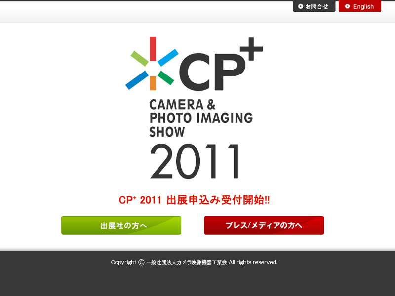 <b>CP+2011のWebサイト</b>
